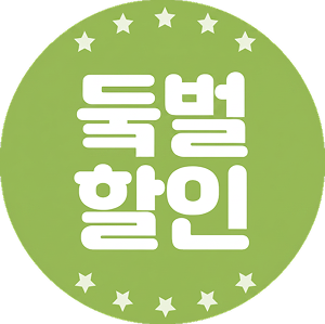 특별할인